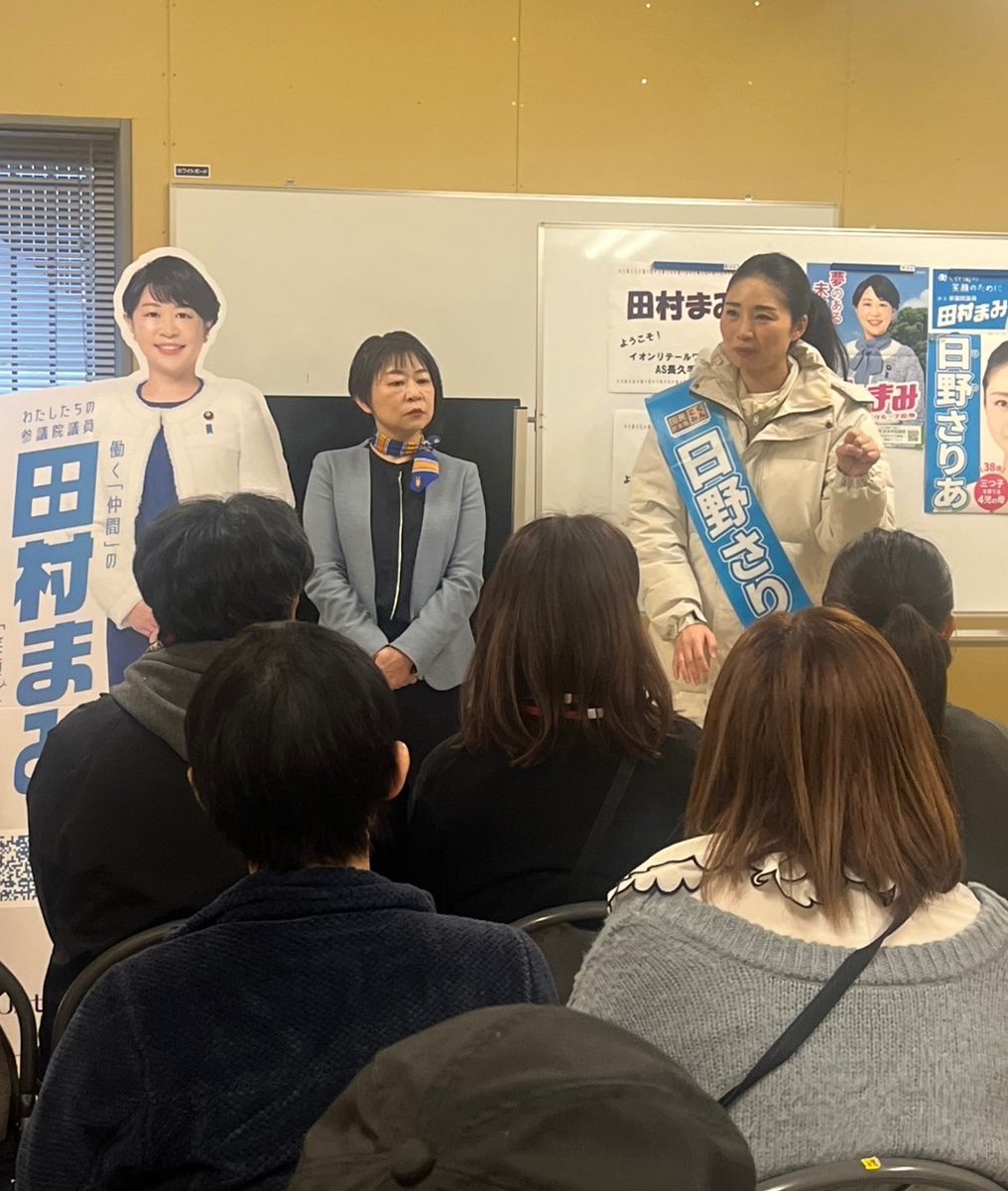 Image for the Tweet beginning: 今日は田村まみ参議院議員が応援に愛知7区へ💨

本日これよりは大府市を回らせていただきます🎤

皆さんぜひお越しください。
よろしくお願いします！

愛知7区 日野さりあ
@saria_hino

#比例は国民民主党
#もっと手取りを増やす 