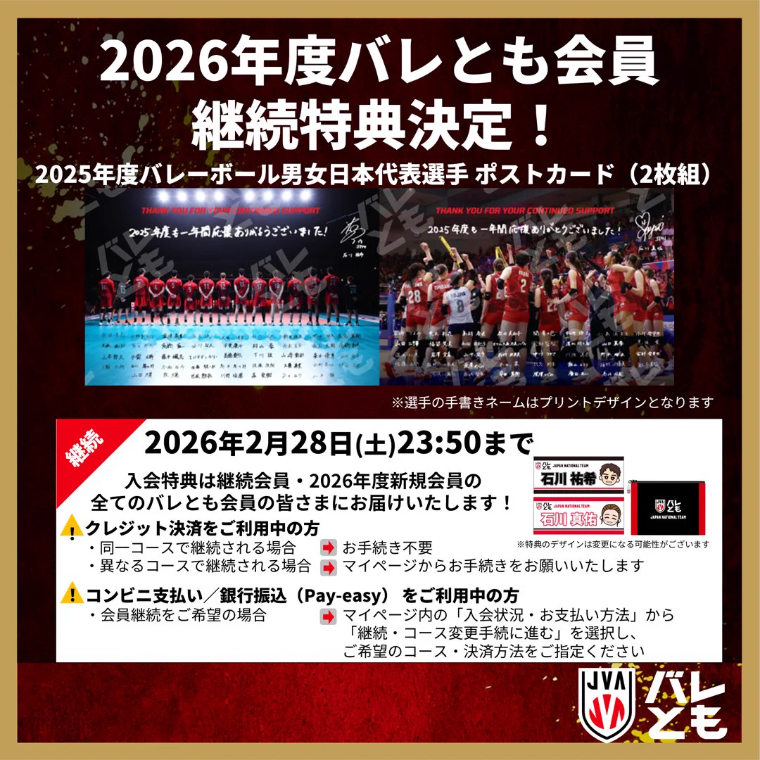 公益財団法人日本バレーボール協会 on X: 