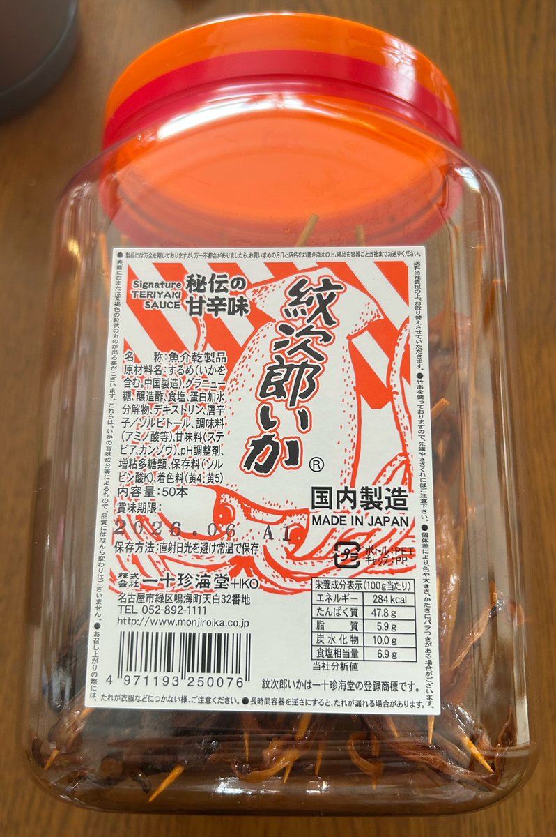 BKenmei's tweet photo. 紋次郎いか。国内製造って記載あったので、安心して購入。でもイカは中国さんなのですね。串に刺してるのが日本って事？ https://t.co/cmIOJjcRQr