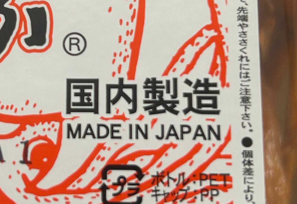 BKenmei's tweet photo. 紋次郎いか。国内製造って記載あったので、安心して購入。でもイカは中国さんなのですね。串に刺してるのが日本って事？ https://t.co/cmIOJjcRQr