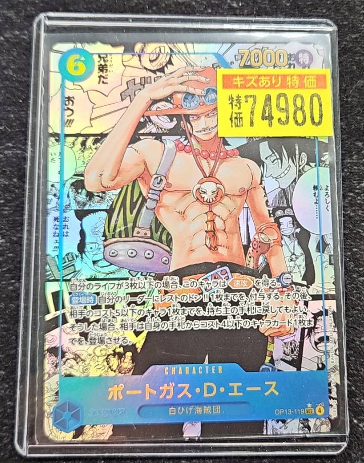 ワンピースカード コミパラのエース訳あり特価品お値段調整しました