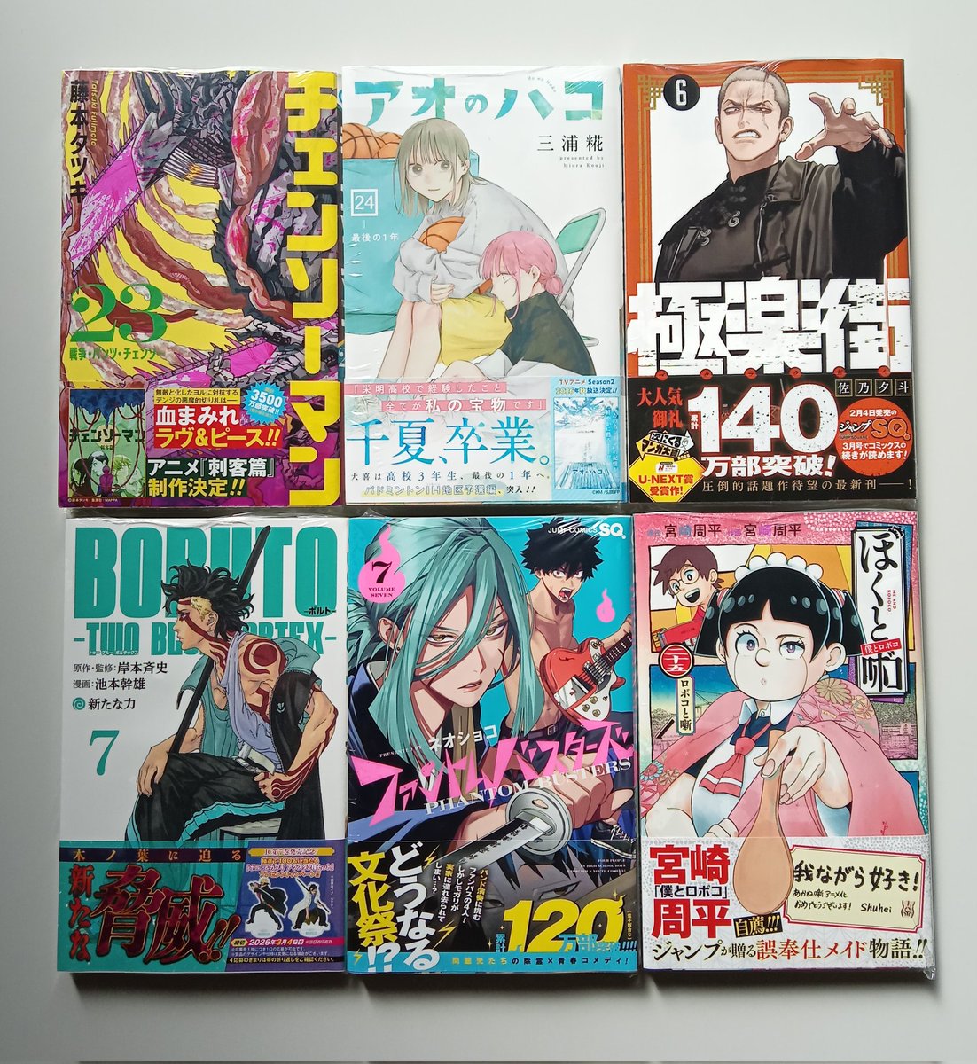📚本日発売📚 ✨ジャンプコミックス新刊Pickup✨ #チェンソーマン 23巻