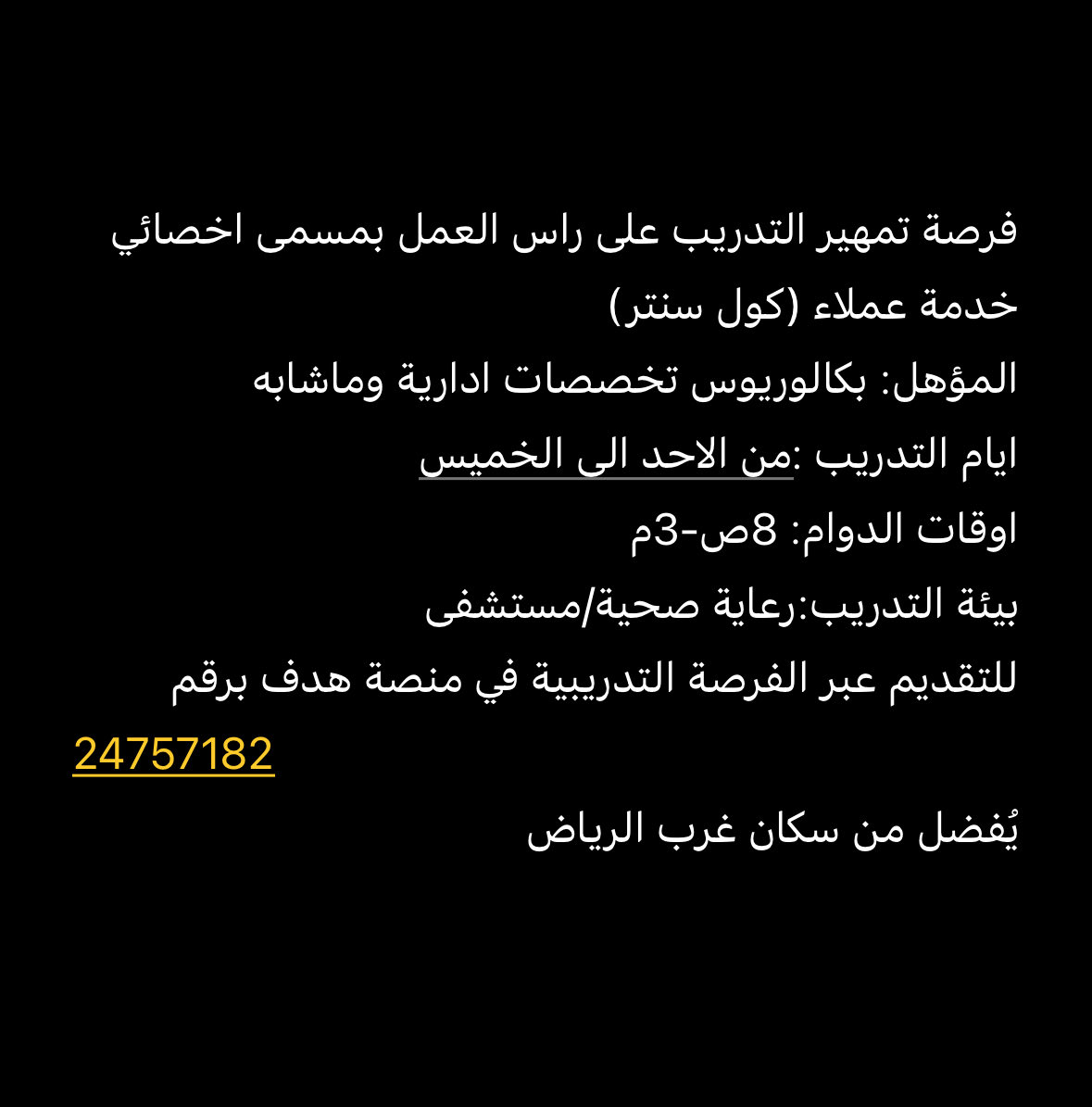 jobz100's tweet photo. فرصة تمهير اخصائي خدمة عملاء #الرياض https://t.co/DcGGMLSp8b