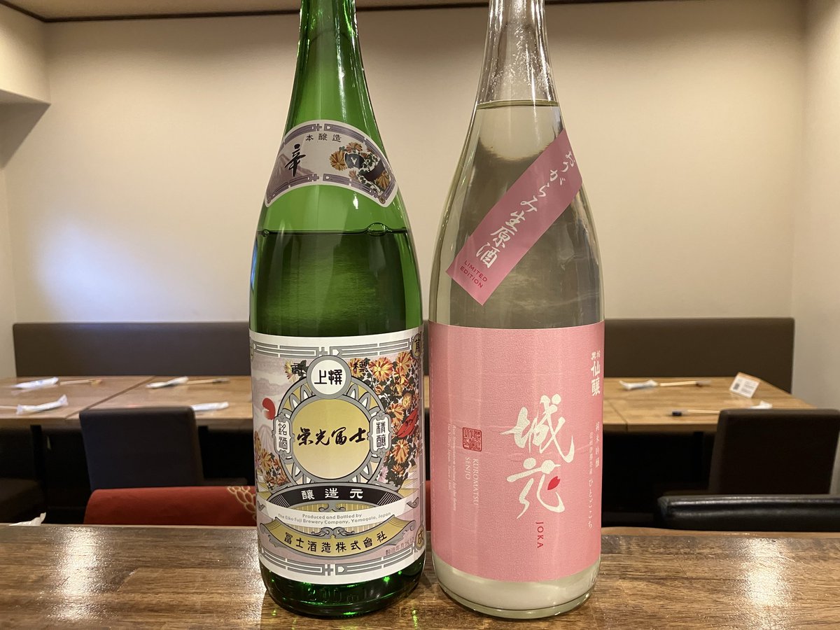 wananaho's tweet photo. リストインの日本酒
栄光富士　辛口
黒松仙醸　おりがらみ　城花 https://t.co/MFFmVJGTDD