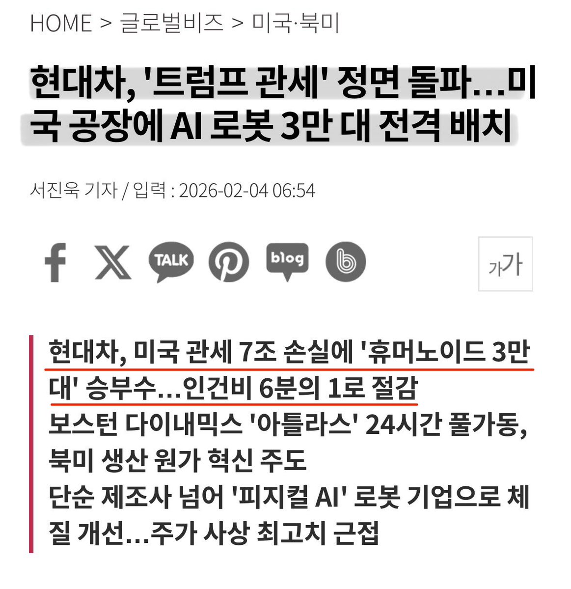 트럼프가 자꾸 공장 미국에다 지으라고 지랄 하고 관세 올리고 하니까, 그래 지어줄께.. 노동자 대신 생산 라인은 로봇으로 배치한다..

현대차 살아있네..ㅋㅋㅋ