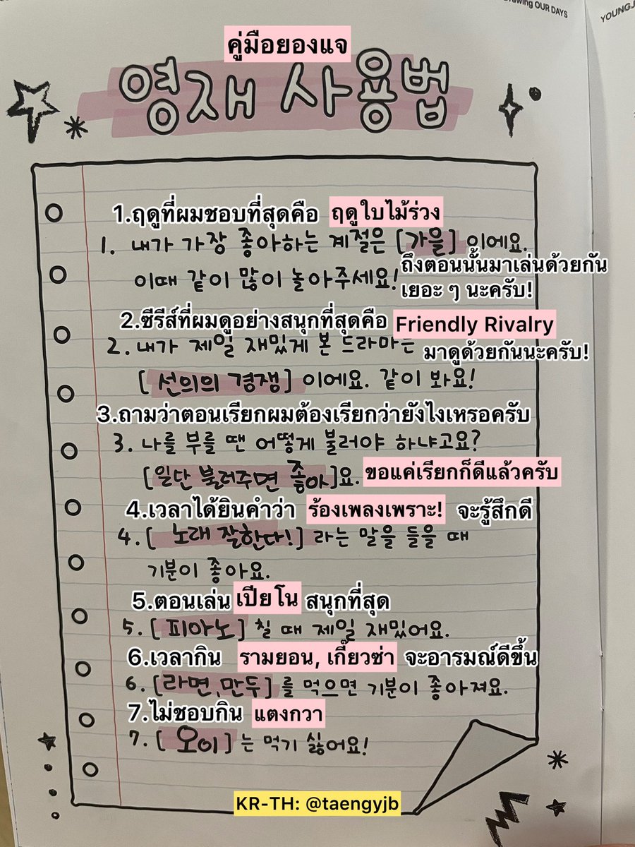 🎀혜리🎀รับแปล/รับสอนภาษาเกาหลี tweet media