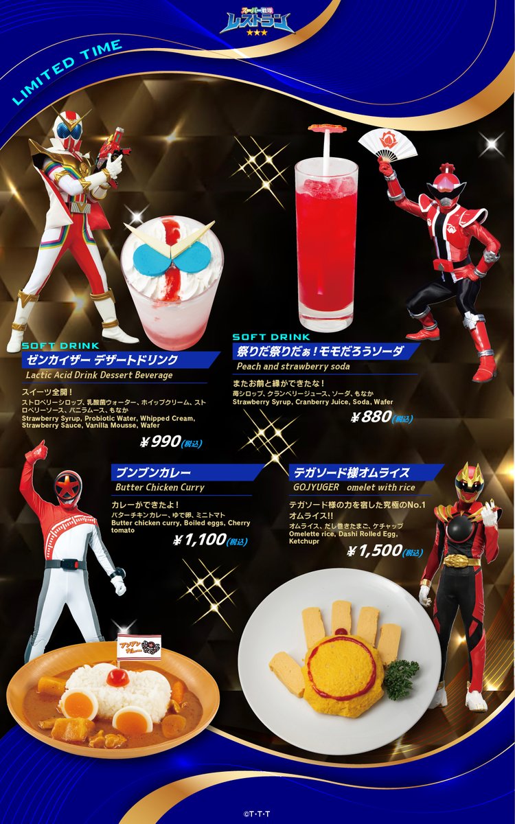 公式】スーパー戦隊レストラン (@S_Sentai_Rest) / Posts / X