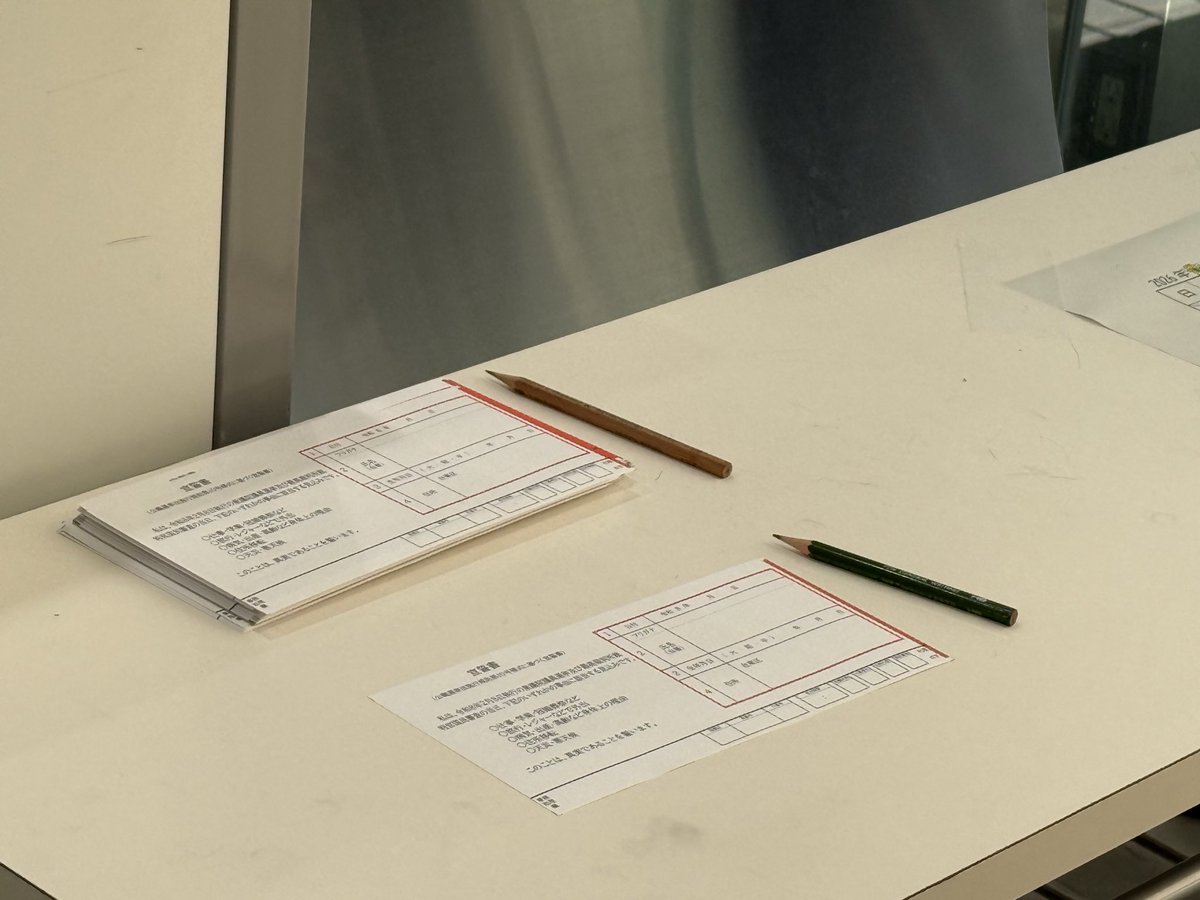 このアカウントであまり政治のことを発言したかないんですが、期日前投票に行って戦慄しまして。

本当に名前と住所と生年月日を記入するだけ投票できるんですね。
身分証明書の本人確認もなし。
なぜかと問うたら性善説だとか。
選挙権をなんだと思ってるのでしょう。