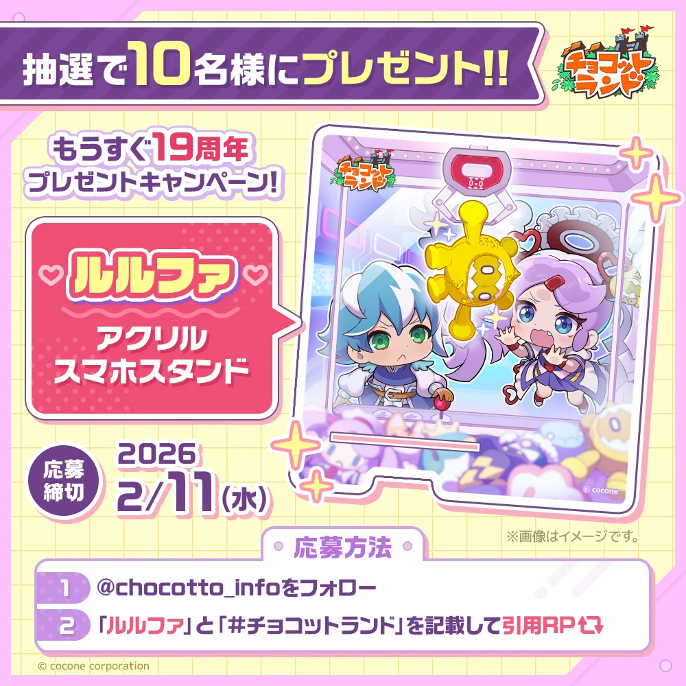 チョコットランド【公式】 on X: 