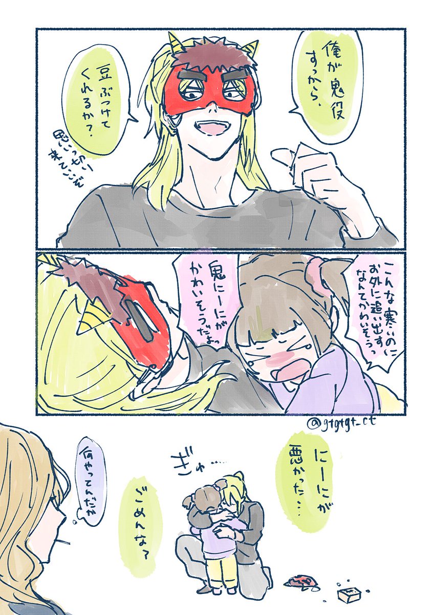 節分とど家妄想👹rkgk 