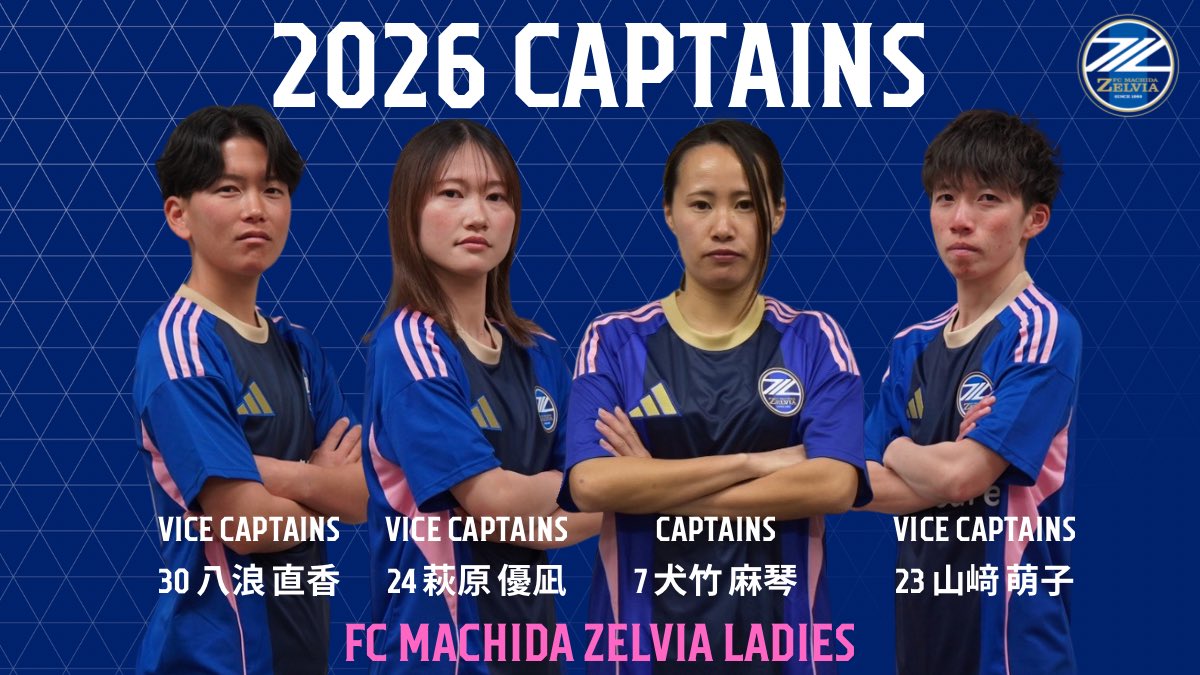 🔵⚪️
𝟐𝟎𝟐𝟔𝐂𝐀𝐏𝐓𝐀𝐈𝐍𝐒

2026シーズンのキャプテンおよび副キャプテンが決定しましたので、お知らせいたします。

🔵キャプテン
#犬竹麻琴 選手

🔵副キャプテン
#萩原優凪 選手、#山﨑萌子 選手、#八浪直香 選手

#zelvia
#ゼルビアレディース
#FC町田ゼルビア