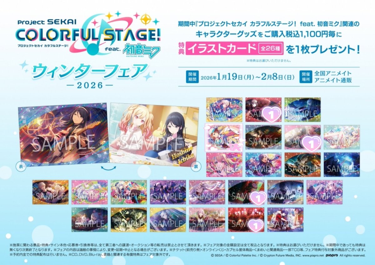 交換 プロセカ アニメイト特典 ウィンターフェア2026

求:みのり
譲:MEIKO 穂波 愛莉 まふゆ

･郵送希望
･1枚から🙆🏻
検索からでも気軽にお声がけください。