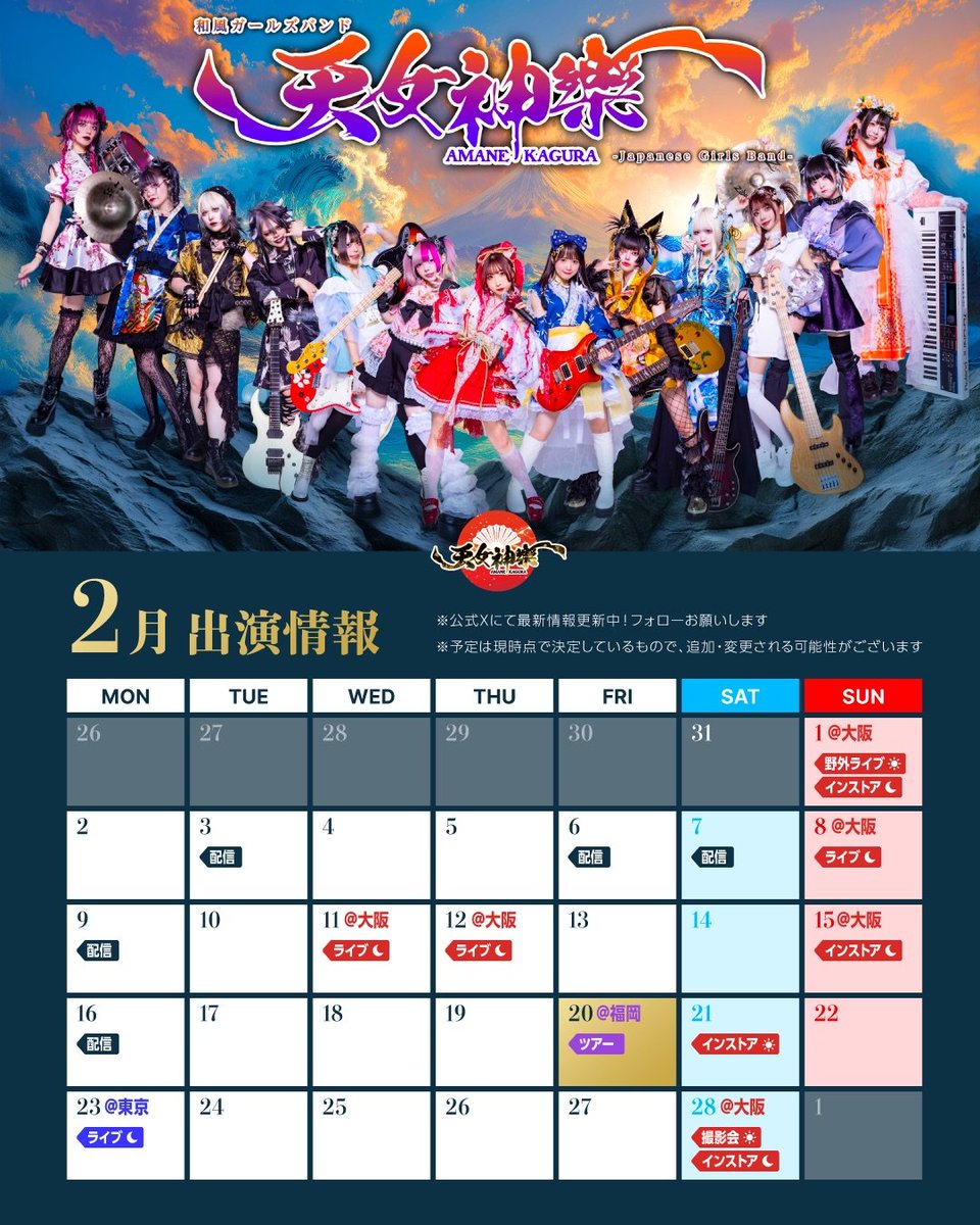 公式】天女神樂 -AMANE KAGURA-全国五大都市TOUR『光華翔天』開催決定