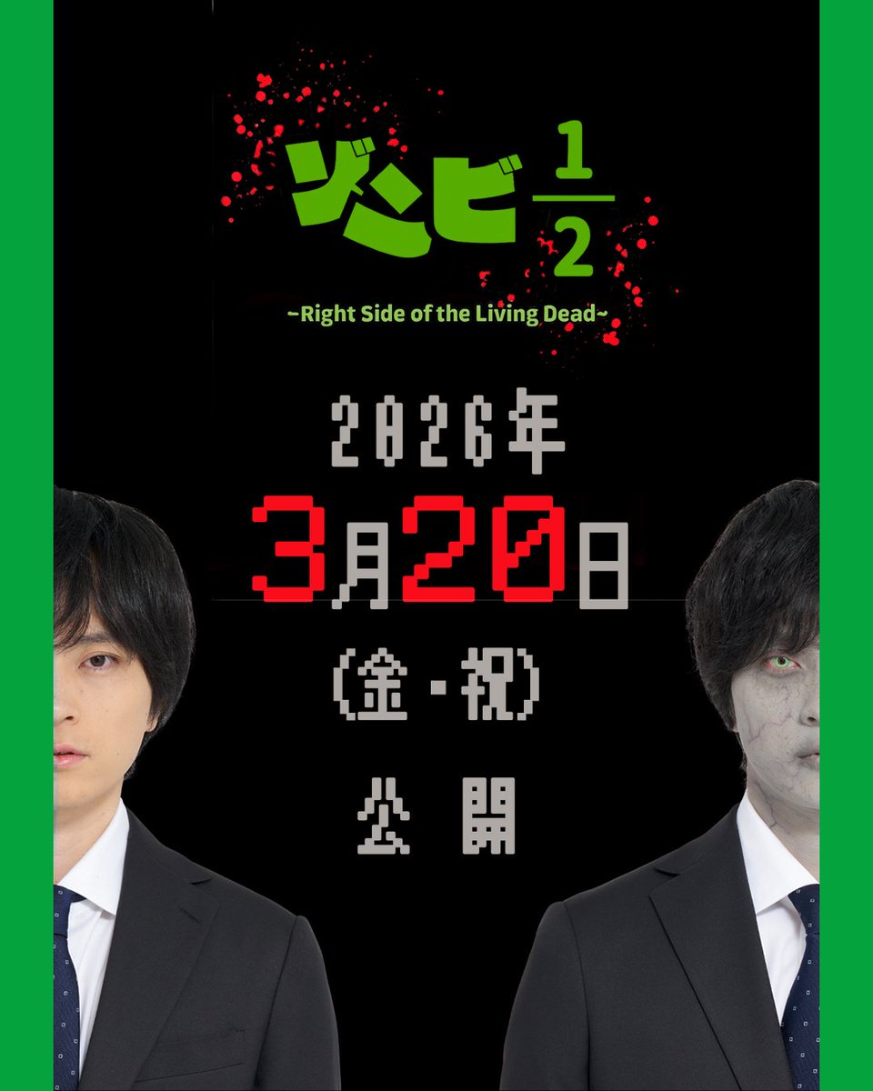 映画『ゾンビ1/2 〜Right Side of the Living Dead〜』公式 tweet media