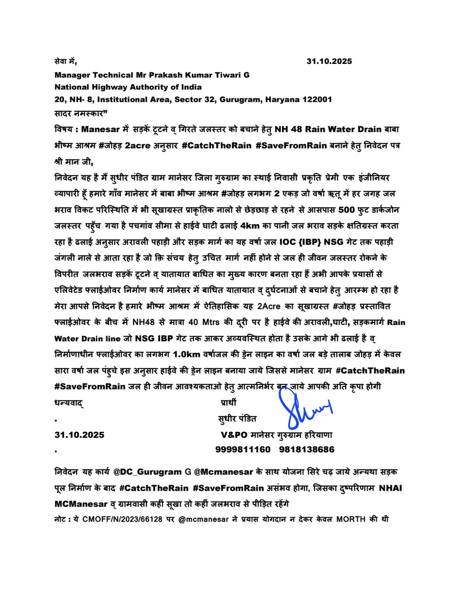 SudhirPandit_'s tweet photo. जल ही जीवन बार-बार निवेदन उपरांत भी #SaveFromRain के विरुद्ध मानसिकता वाले अधिकारियों कर्मचारीयों की #CatchTheRain पर अनदेखी असहनीय है
अब हमें ही शर्म आने लग गई है निवेदन करते हुए कि भूमिगत जलस्तर 600 feet डार्क जोन चला गया है
@rashtrapatibhvn @pmoindia @narendramodi @mlkhattar
2018 में पहली शिकायत निवेदन था #CMWindow पर जब नेशनल हाईवे की कार्य प्रणाली एलिवेटेड फ्लाईओवर पर आरंभ हुई थी, 8 वर्ष हो गए हैं किसी को जूं तक नहीं रेंगती
अब तो निवेदन में चाह कर भी हमारे से मर्यादा नहीं निकलती
नकारात्मक मानसिकता घुन की जैसे देश को चाट रही है