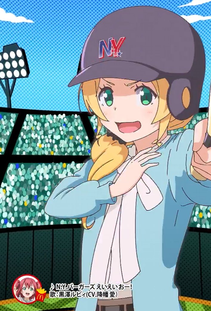 最近日本マクは、オタクのマーケティングで私を攻撃し続けています。でも、ついに結構ミスした、エレン・ベイカーがNYCを応援している姿を描いてしまいました。彼女はレッドソックスのファンじゃないの？？？

阪神タイガースファンのキャラクターを巨人ファンとして描くのと同じくらい悪質ｗ。