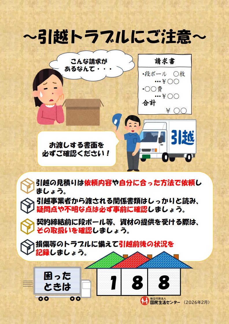 発表情報 】 引越によって荷物に傷がついた！？ え、こんな請求がある 