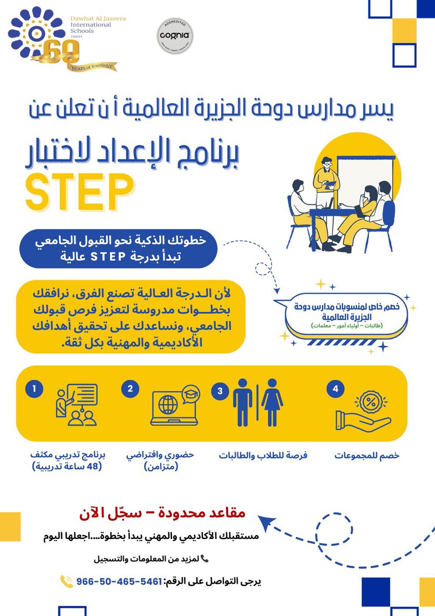 DawhatSchool's tweet photo. أطلقنا دورة الإعداد لاختبار STEP لدعم فرص القبول الجامعي وتحقيق درجة تعكس مستواك الحقيقي في اللغة الإنجليزية 🎓
للتسجيل ولمزيد من المعلومات يرجى التواصل على الرقم: 0504655461 #STEP #اختبار_STEP #القبول_الجامعي #مدارس_دوحة_الجزيرة #DAJIS
#مدارس_دوحة_الجزيرة_العالمية https://t.co/53NoIzSbar