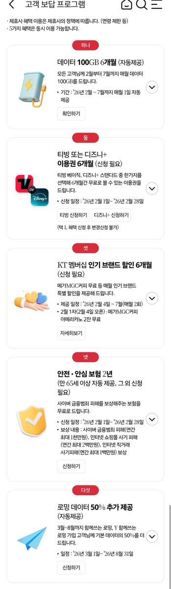 joara9295's tweet photo. 통신사 케이티 쓰시는분들 이번달부터 도게자 혜택 시작되니 100GB무료인거랑 신청할거 신청하시기.. 저는 디즈니플러스함 https://t.co/WqbUMH6u7q