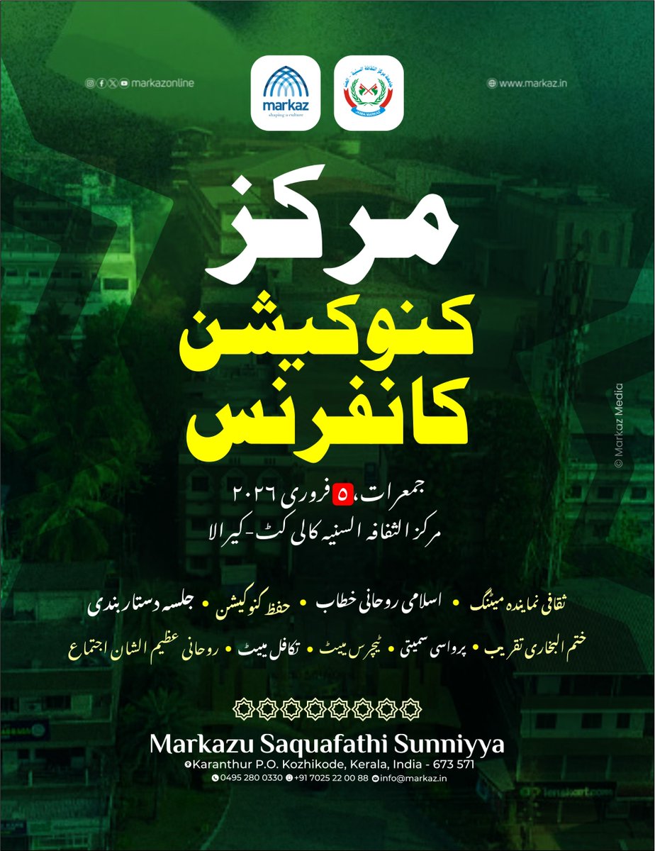 Markaz Grand Convocation 

Thursday, 5th February 2026
Karanthur, Kozhikode

മർകസ് സനദ് ദാന സമ്മേളനം

വ്യാഴം, 5 ഫെബ്രുവരി 2026
കാരന്തൂർ, കോഴിക്കോട്