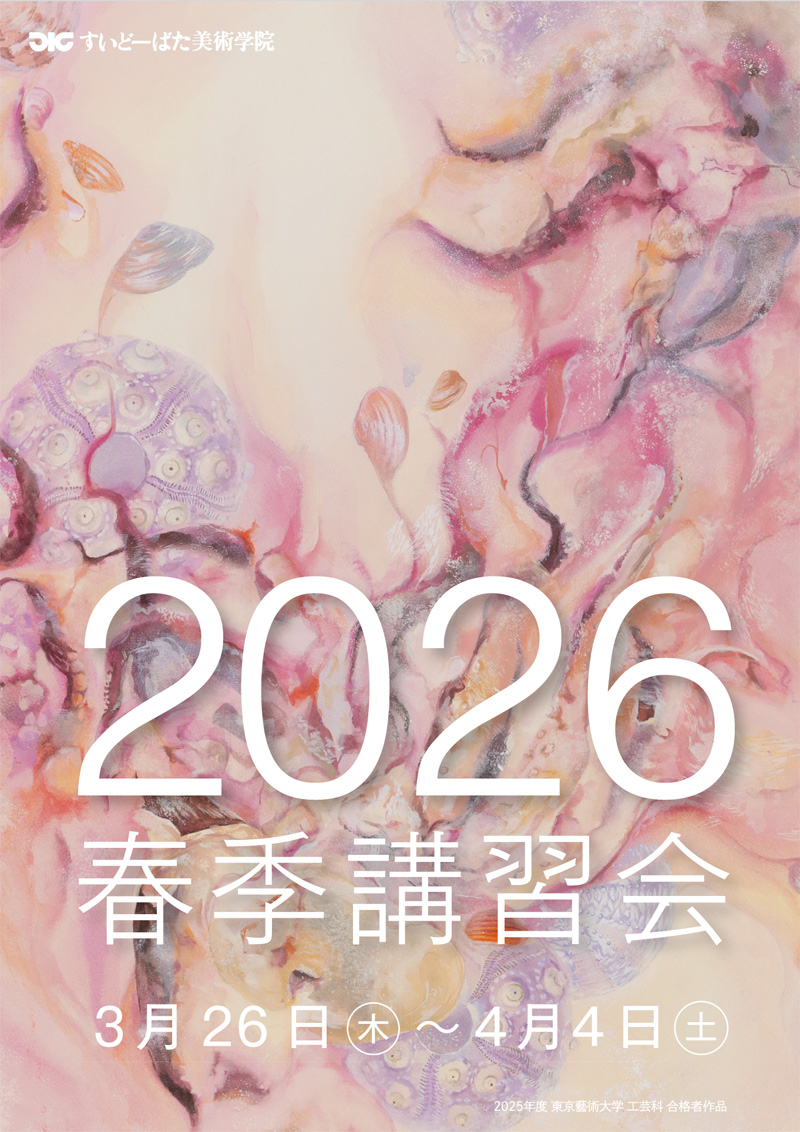 suidobata_info's tweet photo. 【2026年度 学院生募集/春季講習会 申込受付中です🌸✨】
今年度も頑張る受験生をスタッフ全員で応援します！ 
詳細はこちらからご確認ください！ 
[入学案内]▶️https://t.co/YkQkSuwGLj
[春季講習会]▶️https://t.co/zeZ0WxkrYU https://t.co/BKKgjMQxac
