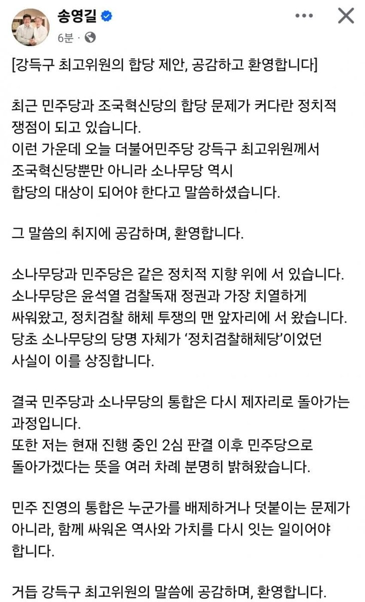 송영길 페이스북
민주당으로 돌아오라 송영길~~~