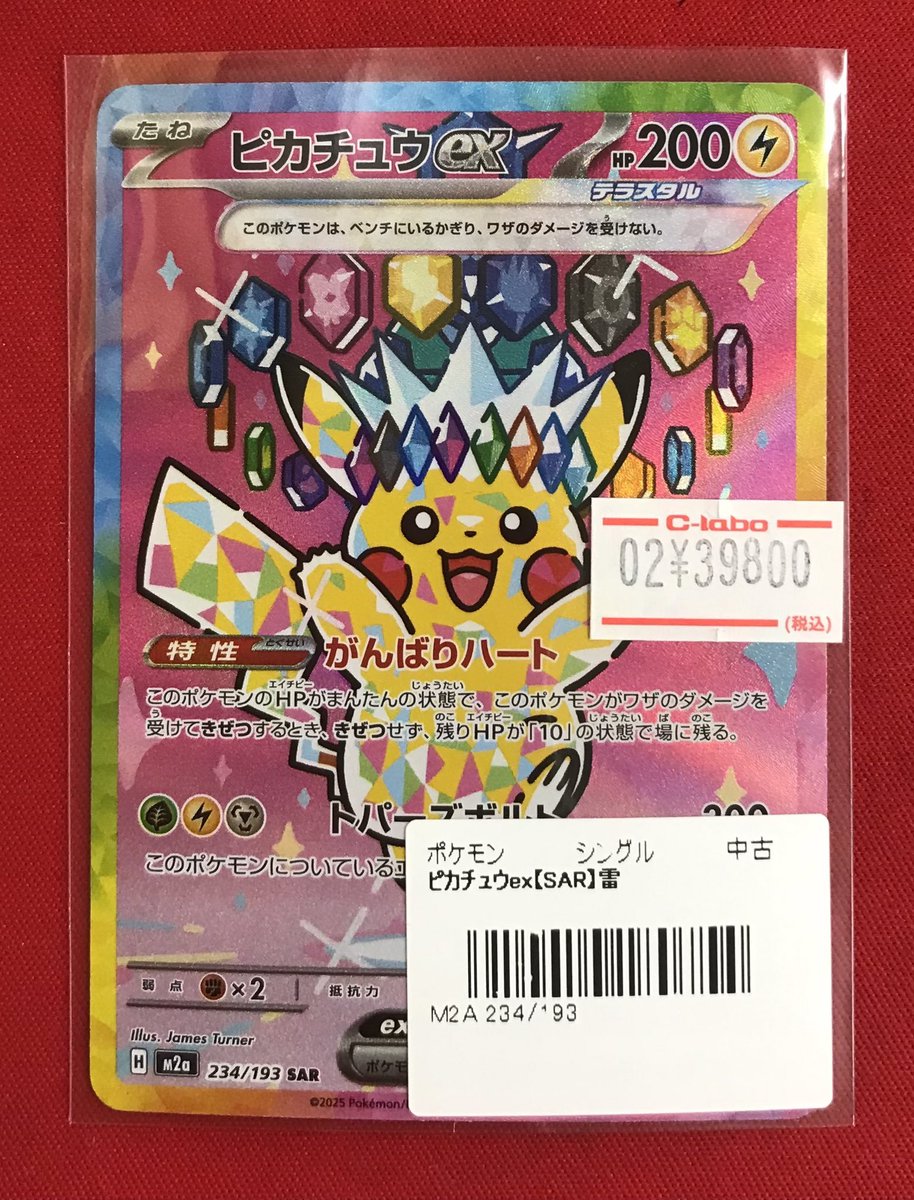 ポケカ 販売情報】 ポケモンカードより ⚡️ピカチュウ SAR(234/193