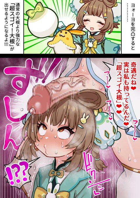 ふたなり蛍の冒険131 ヨォーヨのきつきつまんこに超スゴイ大根ちんぽぶち込む蛍 