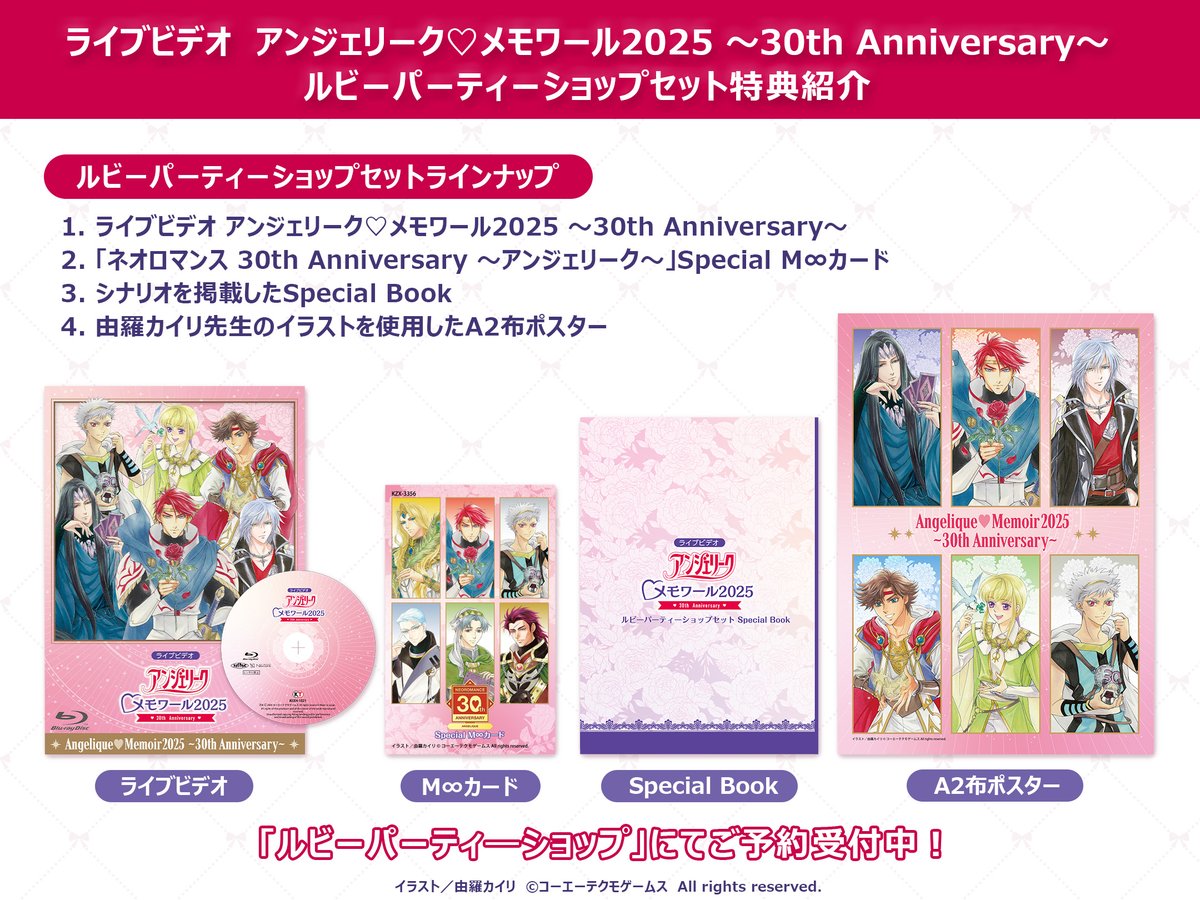 記念メセカ増　由羅カイリDesignグッズネオロマンス守護聖Setアンジェリーク 記念メセカ増 由羅カイリDesignグッズネオロマンス守護聖Set