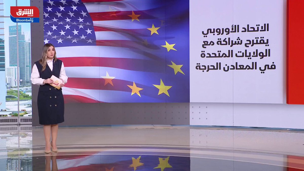 مجلس النواب الأميركي يقر حزمة إنفاق وينهي الإغلاق الجزئي للحكومة. الاتحاد الأوروبي يقترح شراكة مع الولايات المتحدة في المعادن الحرجة. الذهب يستعيد مستوى 5000 دولار للأونصة مرتفعا بأكثر من 2%. ترمب ورئيس كولومبيا يطويان صفحة الخلافات بـ"لقاء ودي" في البيت الأبيض. samiasalehh 