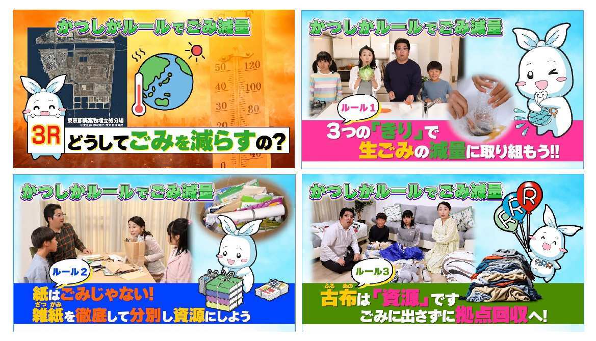 毎月5日は「ごみ減量の日」です！
～食品ロス削減のため フードドライブにご協力ください～

「かつしかルール」をご存じですか？ごみを減らすための簡単な取組です。「かつしかルール」の動画をご覧いただき、実践しましょう！
city.katsushika.lg.jp/kurashi/100004…
#かつしかルール　#ごみ減量　#3R
