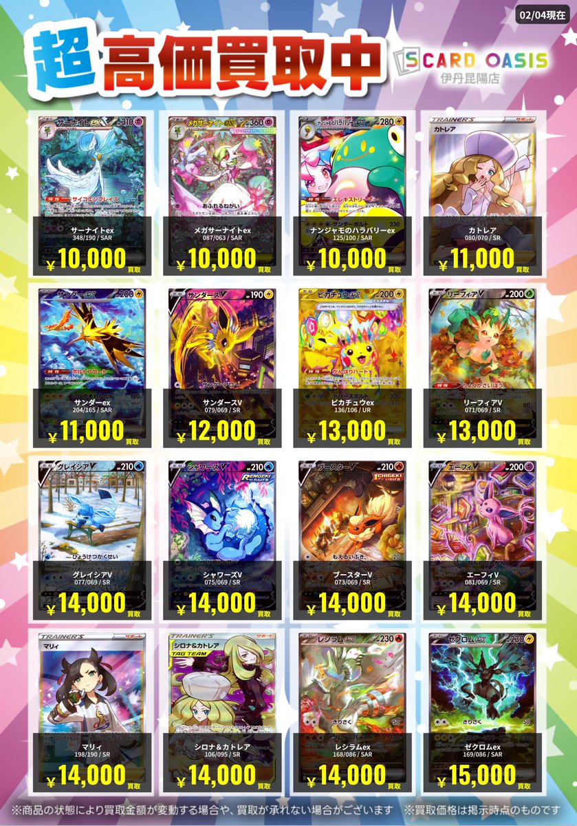 いっぱいのカード(値下げ可) ポケモンカード 枚数限定高価買取カードになります！！ ぜひお持ち込み