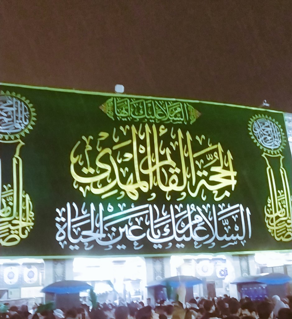Ahmed97_Mu's tweet photo. "وَأَشْرَقَتِ الْأَرْضُ بِنُورِ مَهديَهَا"
الامام الحجه عجل الله فرجه الشريف https://t.co/mZe6HVBw97