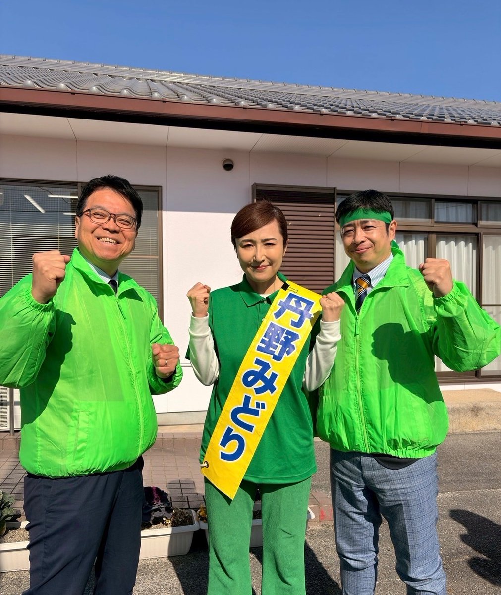 Image for the Tweet beginning: 愛知11区へ
はまぐち誠参議院議員、水野こういち参議院議員が駆けつけました🏃‍♀️

力をもらい、午後も駆け抜けます💨

愛知11区　丹野みどり

#比例は国民民主党
#もっと手取りを増やす 