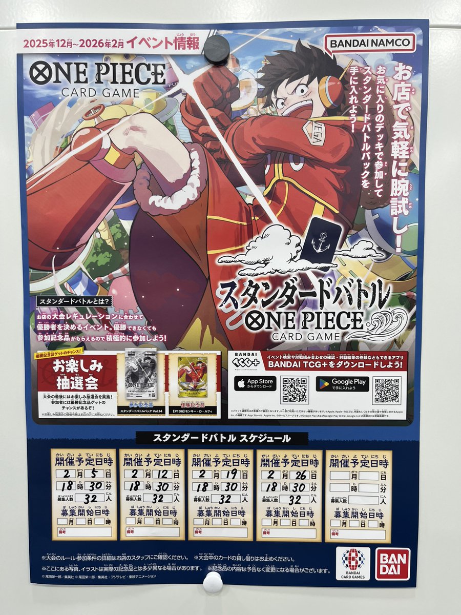 ⚔ワンピース スタンダードバトル⚔ □開催日時 2/5(木) 18：30