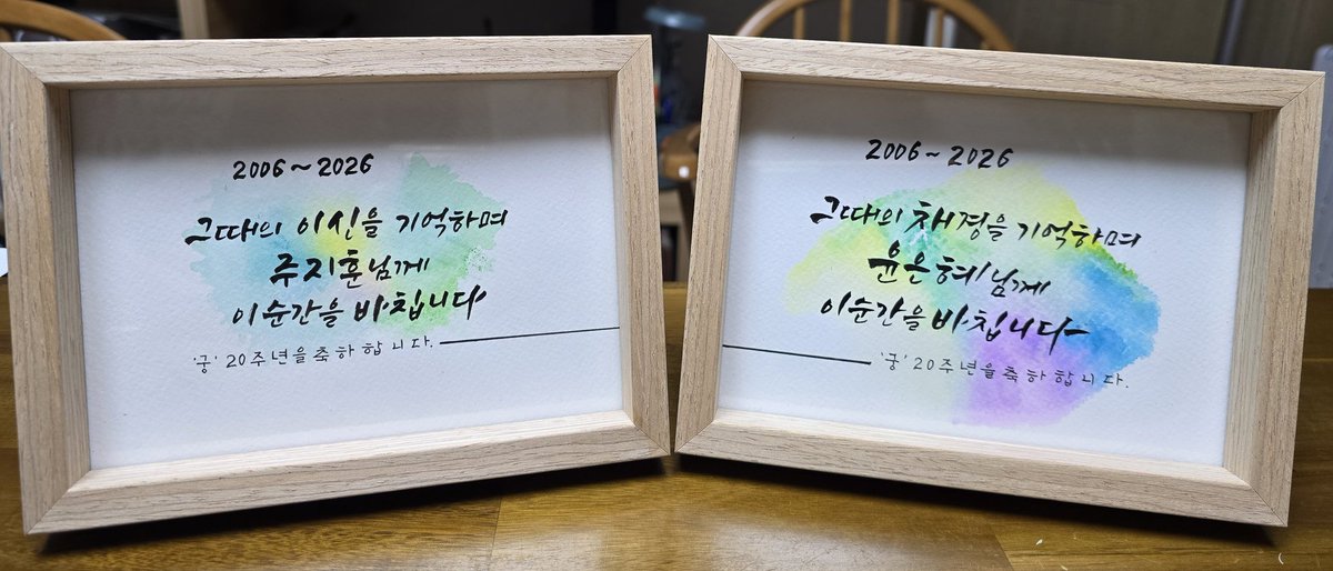P20cafe61397's tweet photo. 주지훈, 윤은혜 배우에게 남기신 편지, 20주년 생일카페 포스터, 주최자 제작 캘리그라피 액자까지 모두 안전하게 배송되었습니다.

#스무해에_또다시_피어난_마법
#다시만난_황태자_황태자비
#PrincessHours_20th_Anniversary https://t.co/GmudeRHMet