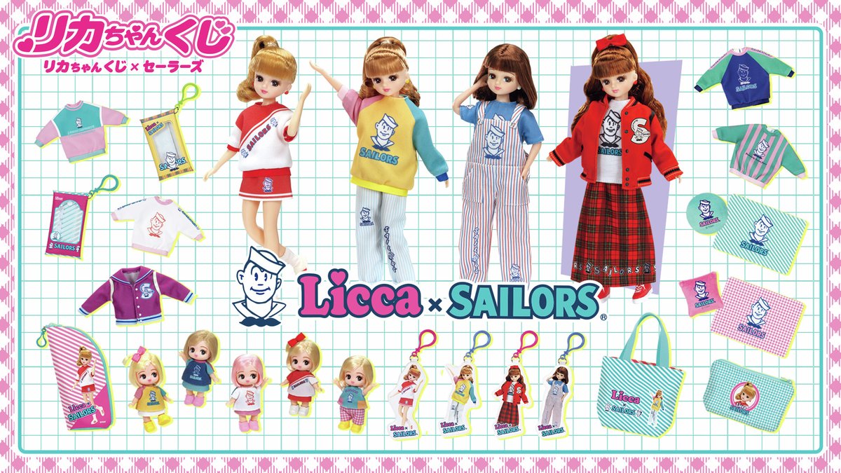 🎀━━━━━━━━━🎀
リカちゃんくじ×セーラーズ
　　　景品全種公開✨
🎀━━━━━━━━━🎀

ファッションブランド「セーラーズ」とコラボレーション💙
2月13日(金)より順次発売予定！
取扱店舗：セブン‐イレブン店舗、イトーヨーカドー店舗など

licca.takaratomy.co.jp/products/doll/…
#licca #petit_licca