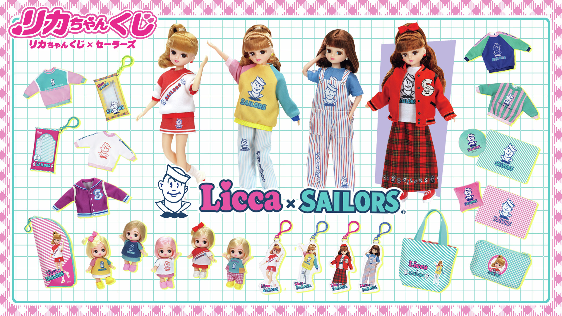 リカちゃんくじ × セーラーズ 全賞（全種）コンプリート 全25種 合計25点 リカちゃん 公式 *♬ on X: 
