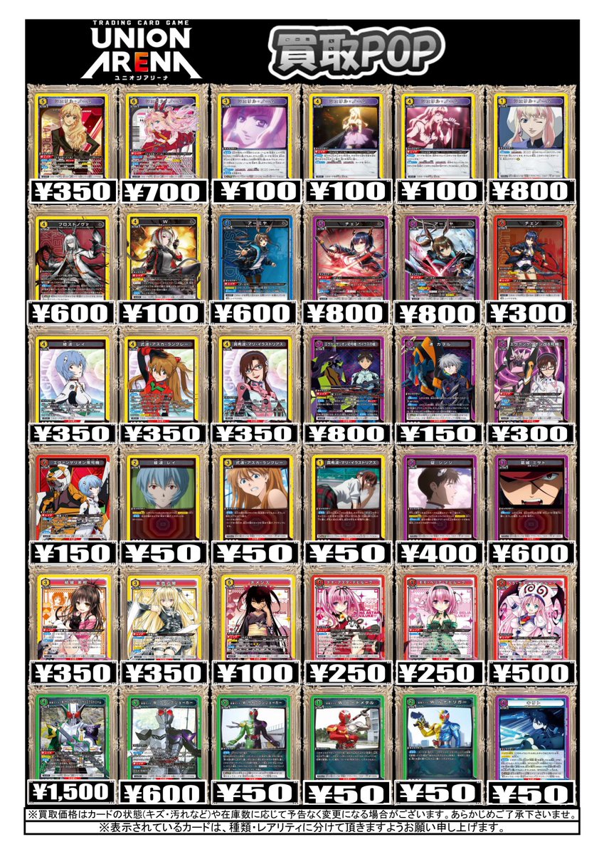 ユニオンアリーナ買取情報】 《デッキパーツ》の買取POPです✨ SR