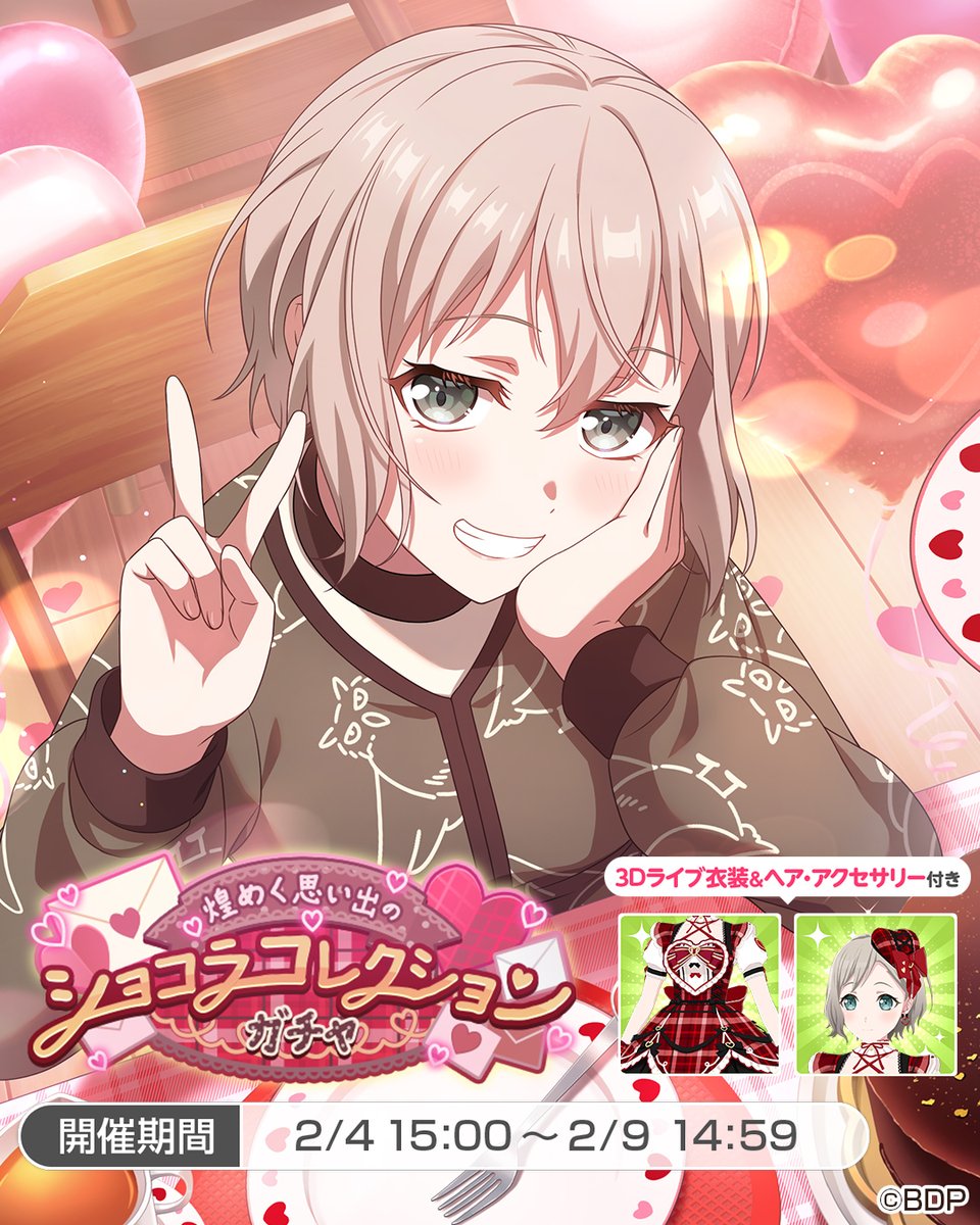 煌めく思い出のショコラコレクションガチャ」に登場する、☆5 #青葉