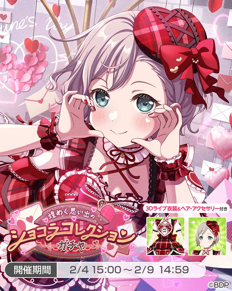 煌めく思い出のショコラコレクションガチャ」に登場する、☆5 #青葉