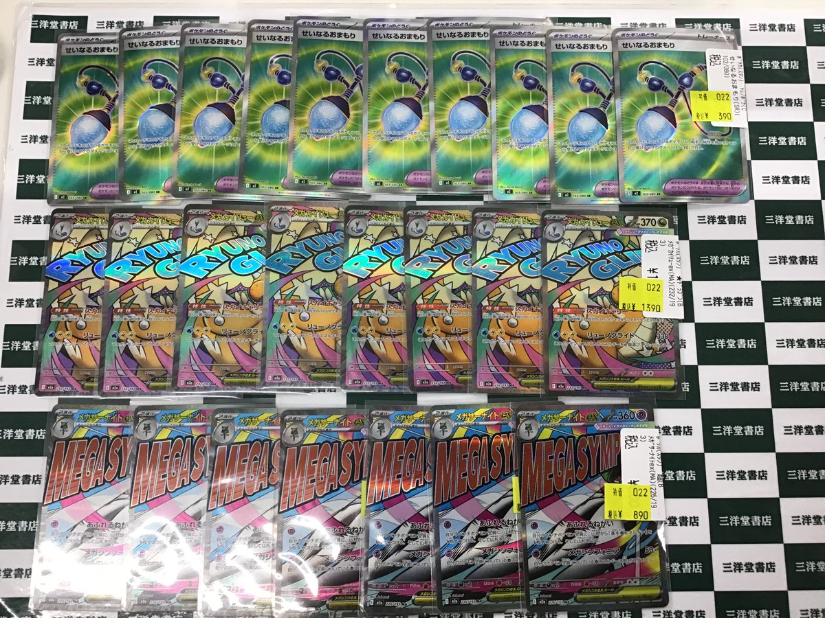ポケカ 🎵特価価格で販売中🎵// 🔔せいなるおまもり 3⃣9⃣0⃣円