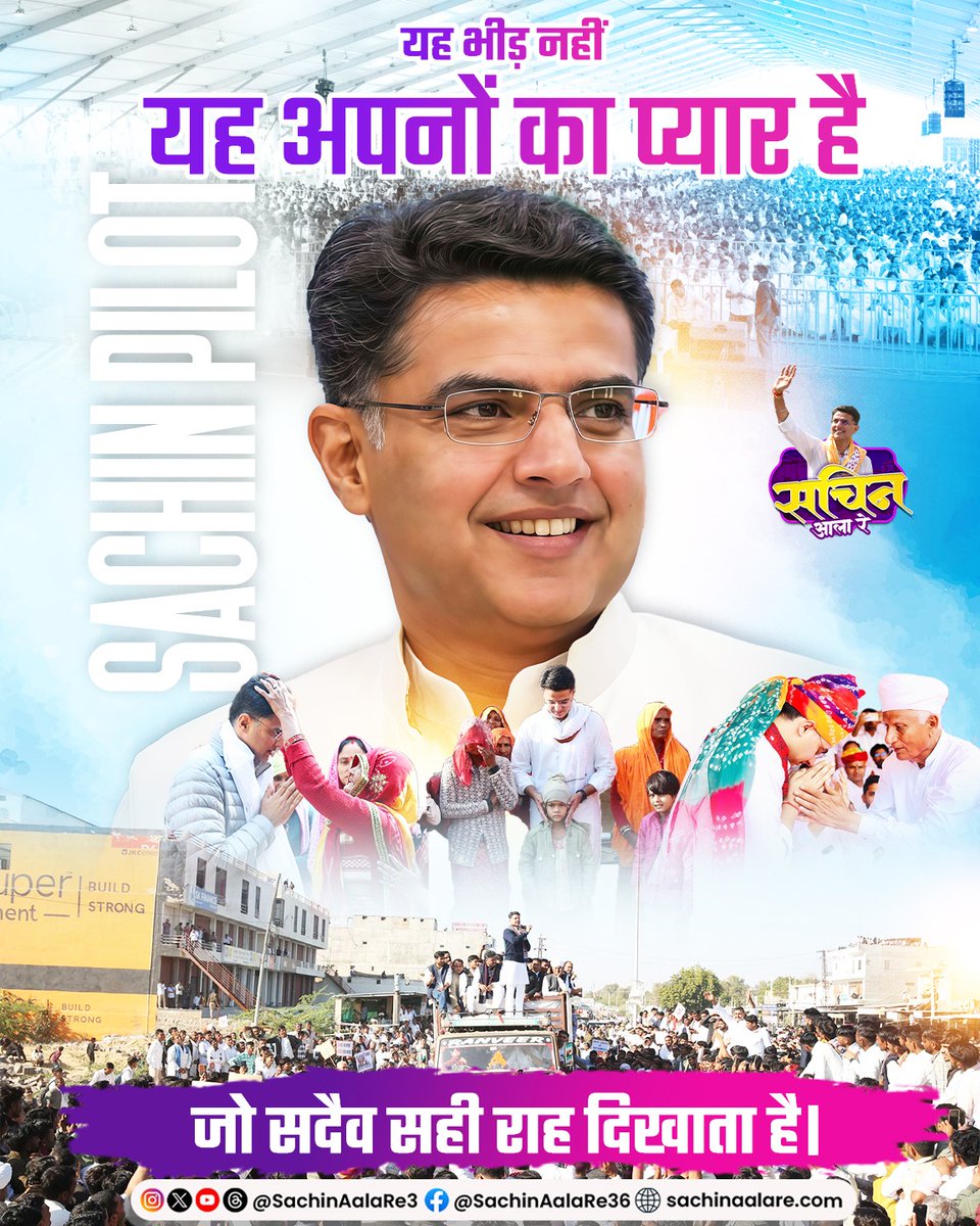 sachinaalare3's tweet photo. यह भीड़ नहीं, यह अपनों का प्यार है जो सदैव सही राह दिखाता है।
@SachinPilot
#JanataKaPya #NextGenLeader #PositivePolitics #RajasthanYouth #PeoplePower https://t.co/KSgC2rsrzl