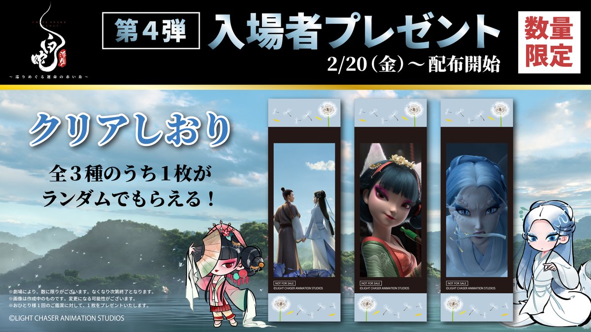 第四弾のしおりも素敵！！！ #白蛇浮生