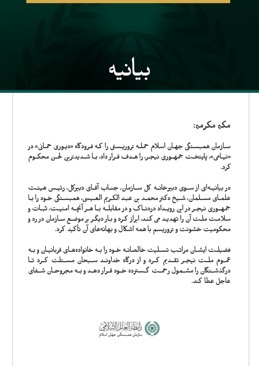 mwlorg_fa's tweet photo. بیانیه سازمان همبستگی جهان اسلام: https://t.co/ta7h0KpuOn