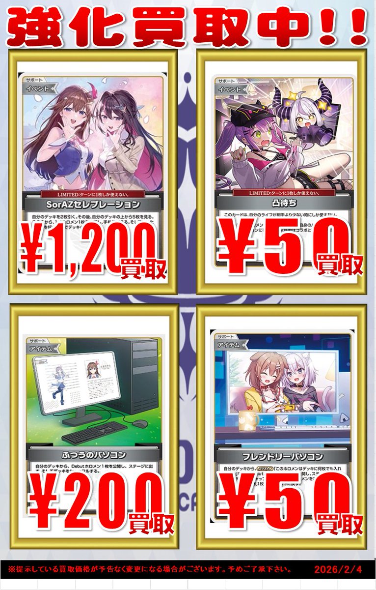 ホロカ買取情報】 ホロライブOCGの汎用カード大募集です！ SorAZセレブ
