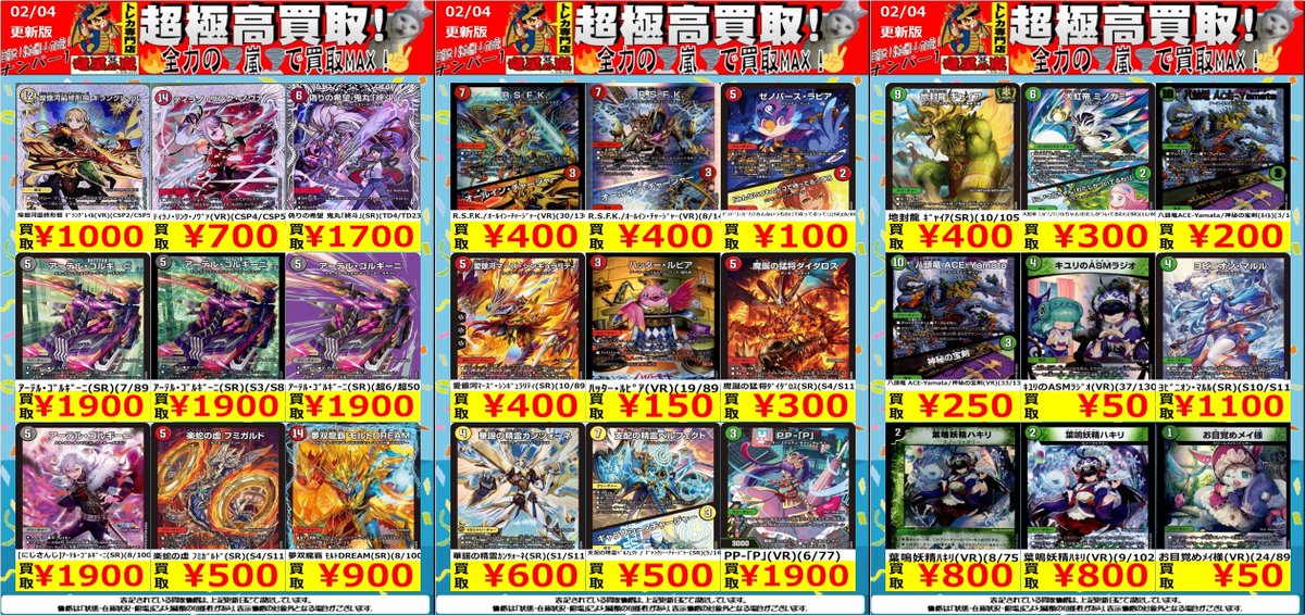 デュエマ】買取情報 最新買取表更新‼️ ｱｰﾃﾙ・ｺﾞﾙｷﾞｰﾆ 1900円 R.S.F.K.