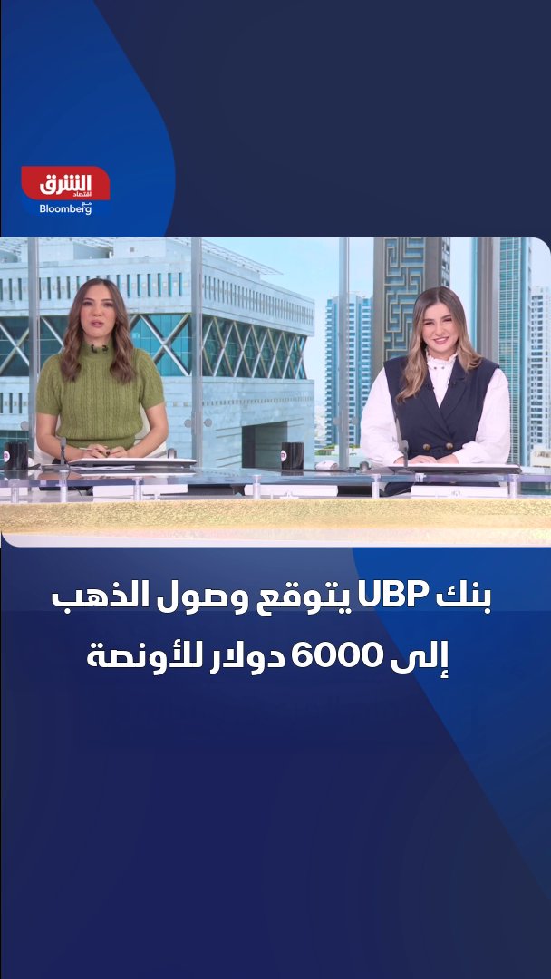 بنك "UBP" يتوقع وصول سعر الذهب إلى 6000 دولار للأونصة 