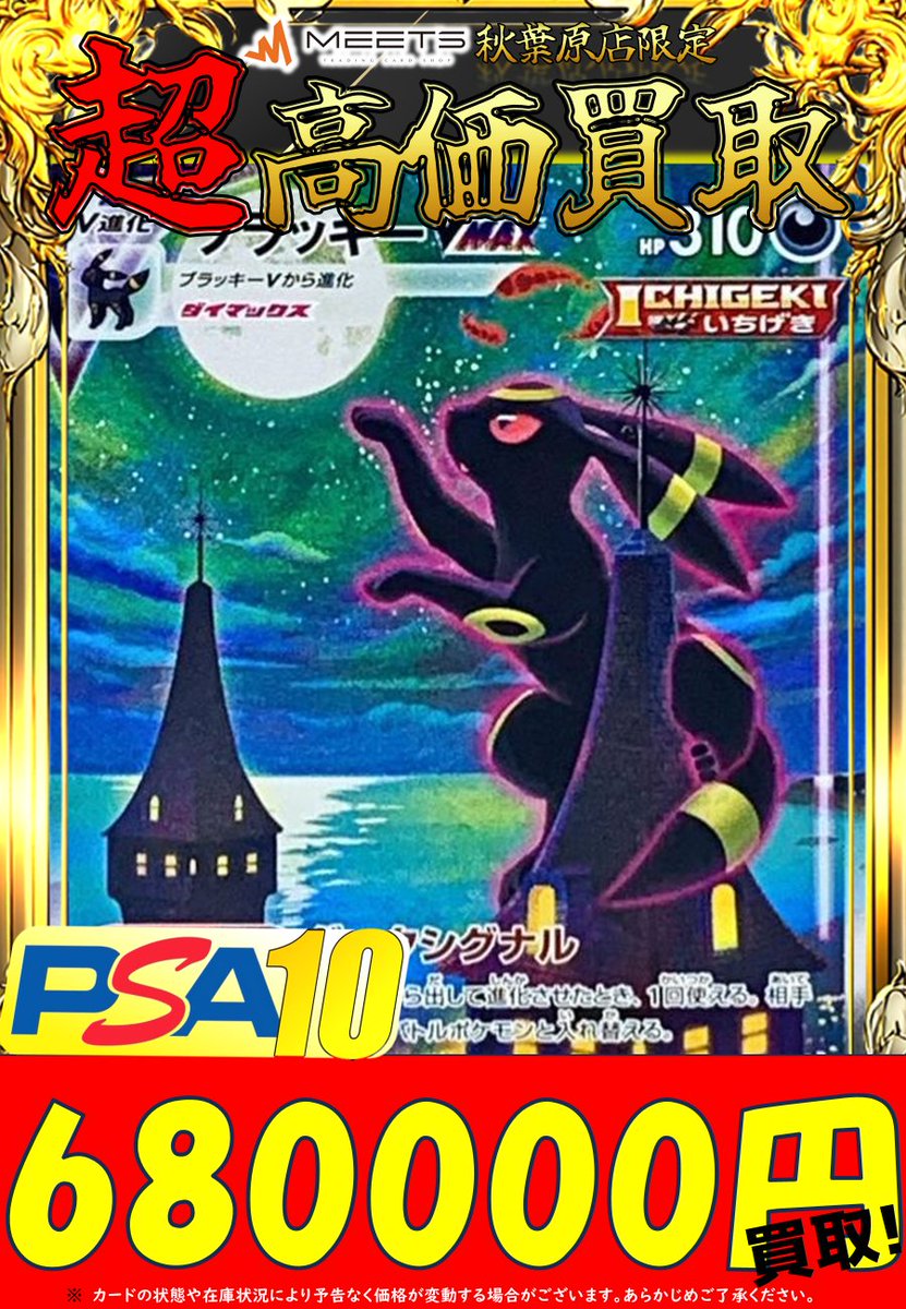 🌈ポケカ 買取情報🌈 ◤◢◤🚨超絶募集🚨◢◤◢ 🔥2/4 限定 🔥 PSA10