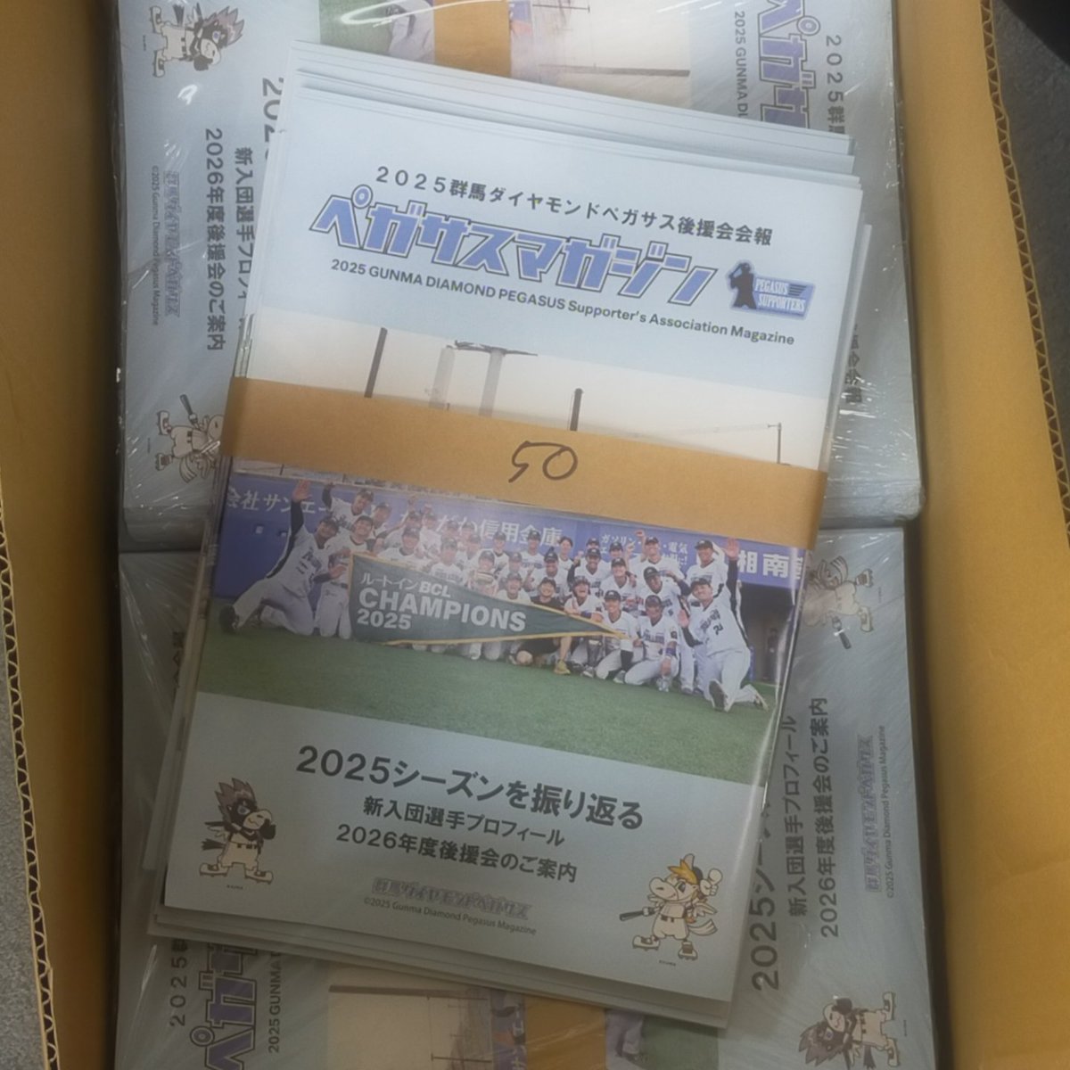 2025年群馬ダイヤモンドペガサス後援会会報誌を先日発送いたしました